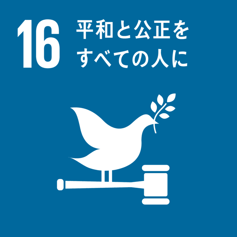 sdg-16