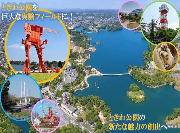 ときわ公園 ときわ公園ミニ散歩コース｜おすすめモデルコース｜一般社団法人