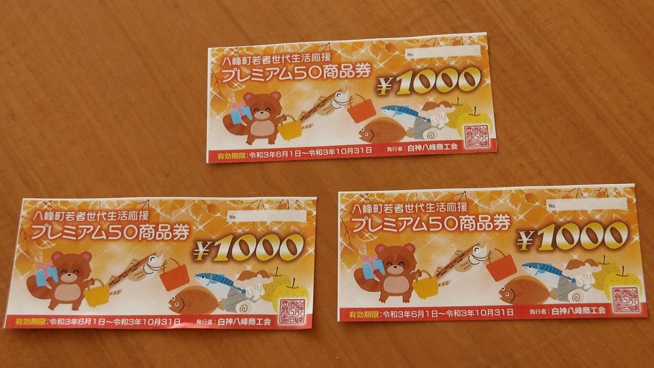 商品券の様子