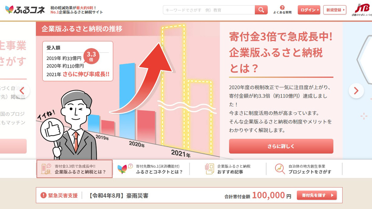 ふるさとコネクトTOP画面
