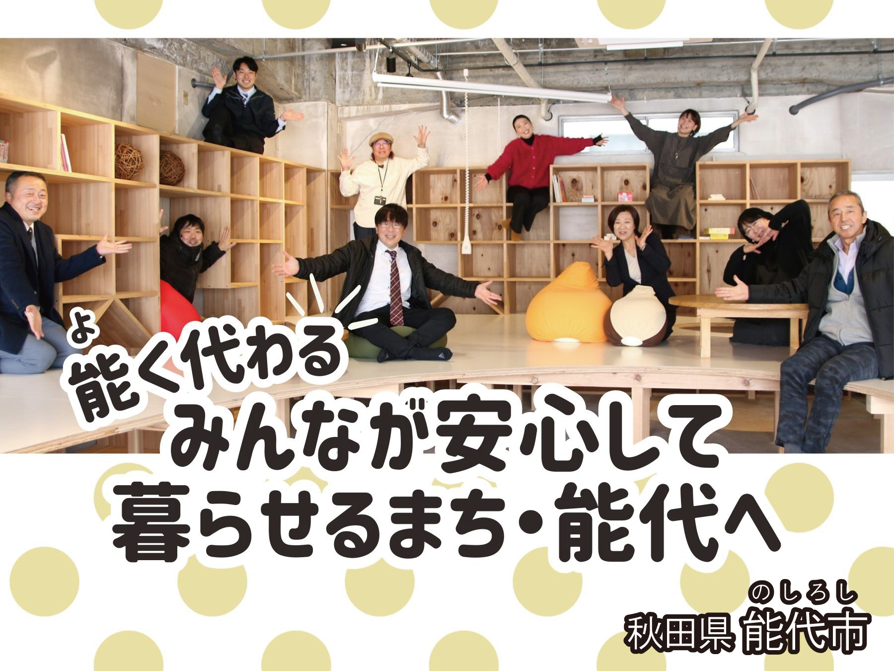 秋田県能代市の企業版ふるさと納税 | 能代のノビシロを伸ばす！ 市民が