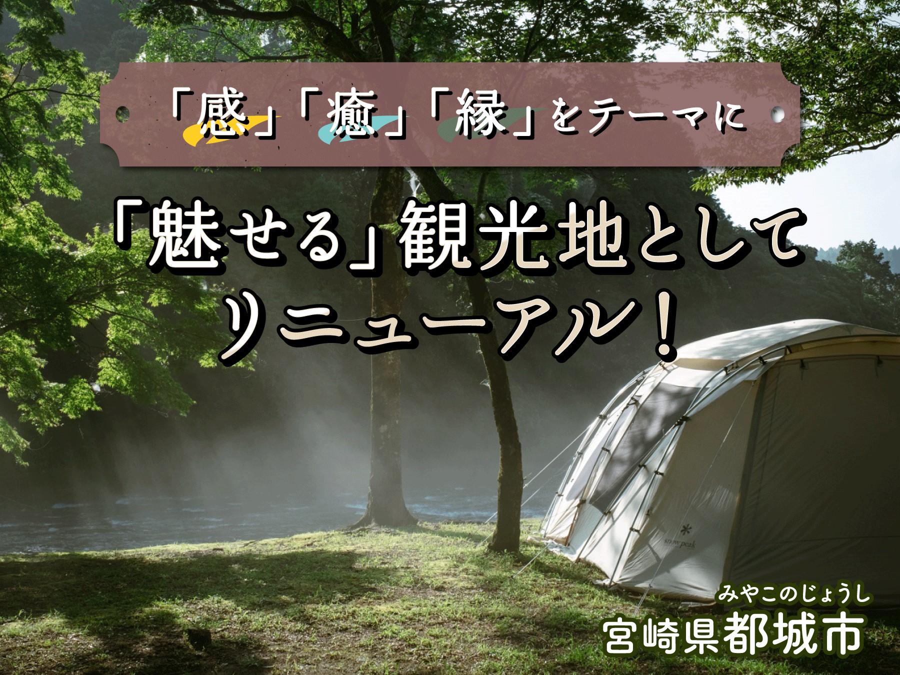 宮崎県都城市の企業版ふるさと納税 関之尾公園リニューアル事業プロジェクト