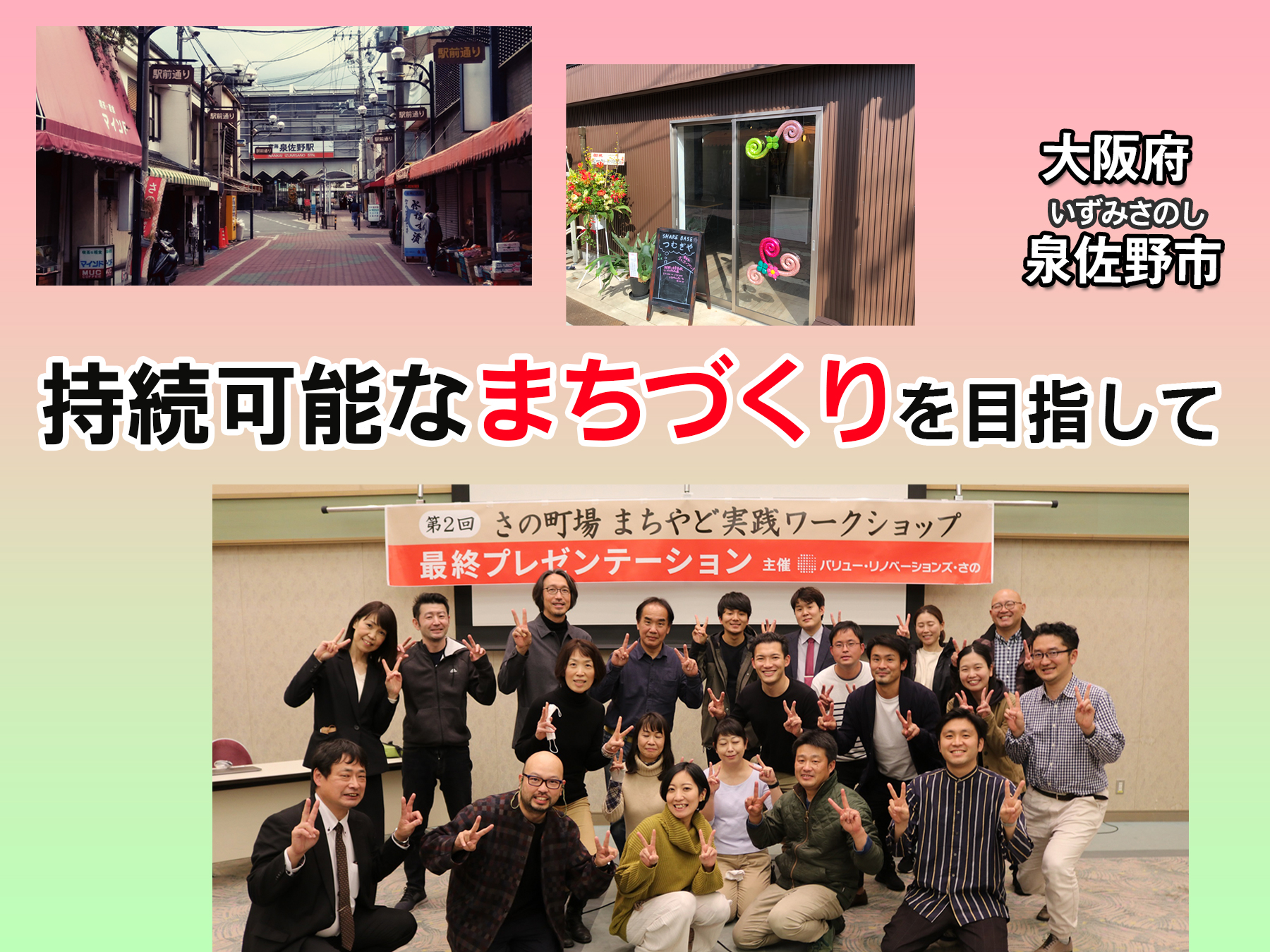 大阪 企業版ふるさと納税なら ふるさとコネクト