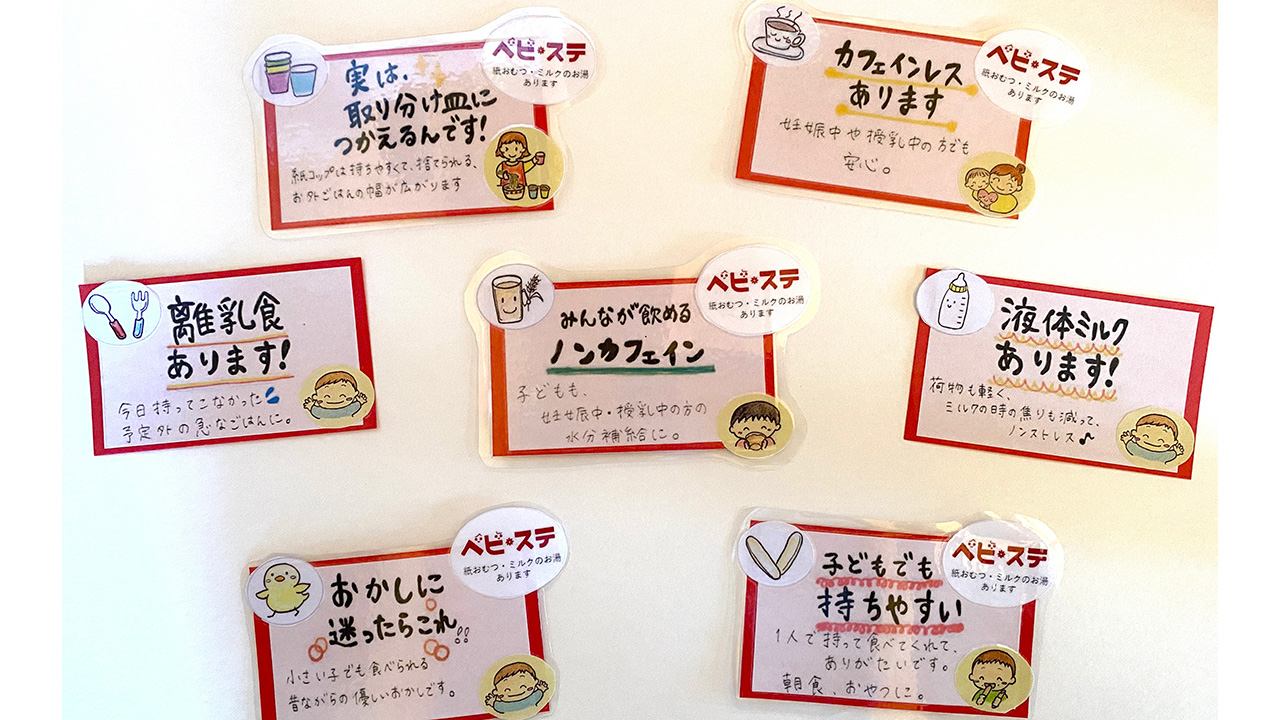 母親向けの商品紹介POP