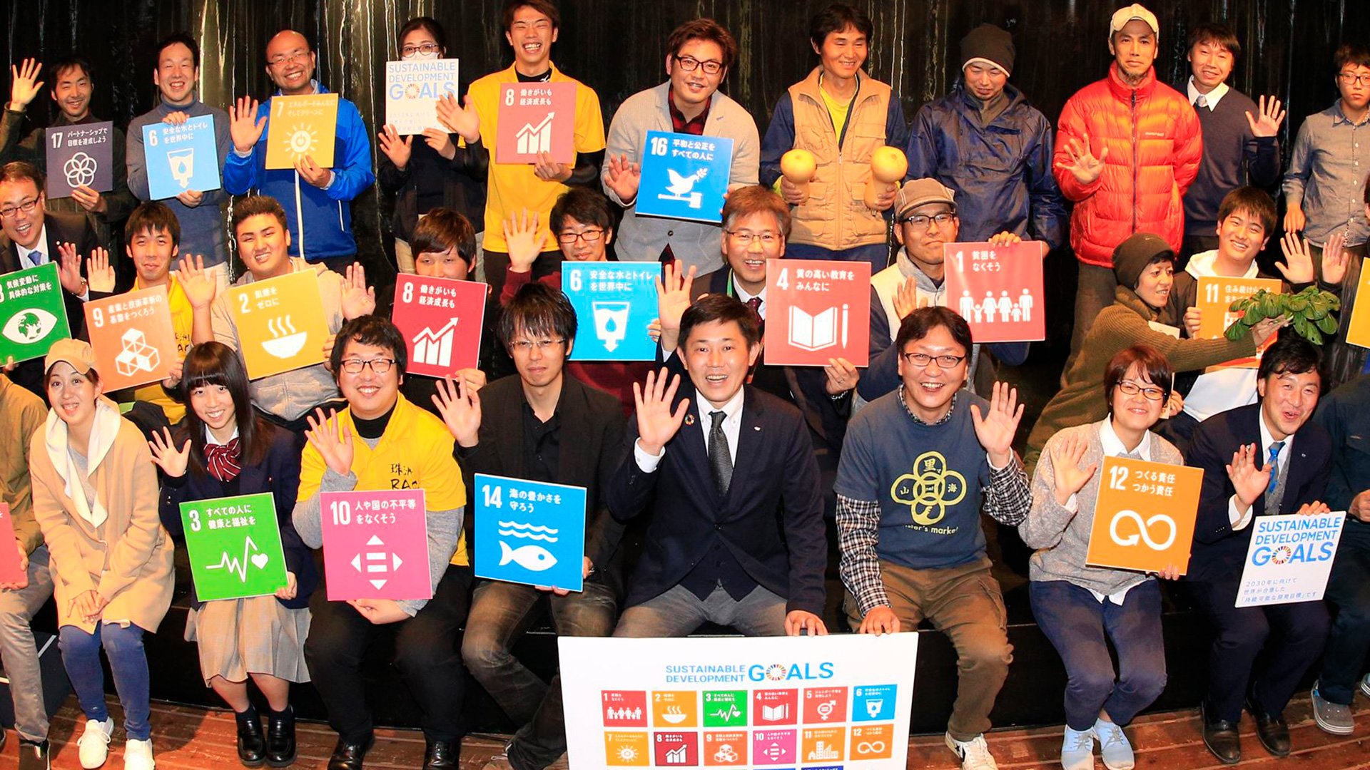 SDGsを掲げた集合写真の様子