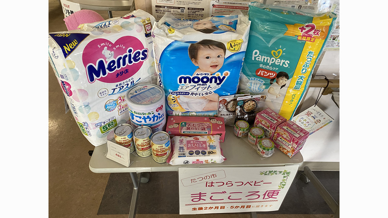 「はつらつベビーまごころ便事業」の一例
