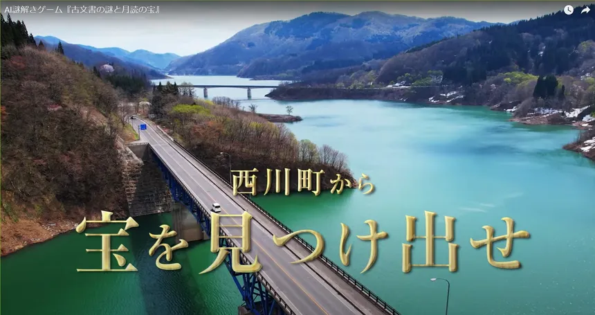 山形県西川町の企業版ふるさと納税 | 地方初！AIを活用した周遊型観光