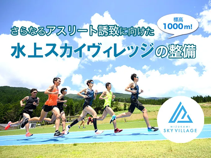 熊本県水上村の企業版ふるさと納税 | 新たな人の流れをつくる、水上スカイヴィレッジ整備プロジェクト